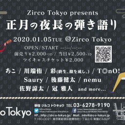 Zirco Tokyo presents～正月の夜長の弾き語り