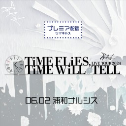 LIVE TOUR 2024 「TiME FLiES,TiME WiLL TELL」 6.2 浦和ナルシス
