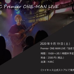 9/19 Premier LIVE 『浴衣でナイト』
