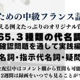 65.３種類の代名詞 〜確認問題を通して実践編〜 所有代名詞・指示代名詞・疑問代名詞