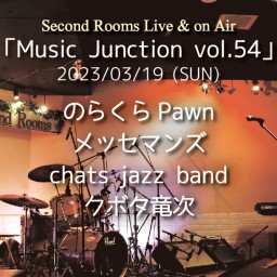 3/19夜「Music Junction vol.54」