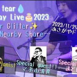 🎁tear💧Birthday Live🎂 2023〜Winter Glitter✨ Nearby Share〜」