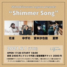 『Shimmer Song』2021.6.1