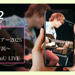 「夢見月ツアー2025～新潟〜」uuuuuuuU LIVE