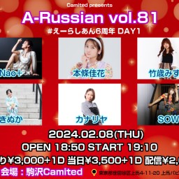 A-Russian vol.81 6周年DAY1