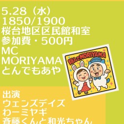 翔んでMORIYAMA vol.2