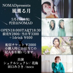 NOMAD presents『風薫る月』