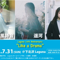 『Like a Drama』2022.7.31