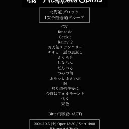 第13回 A cappella Spirits 北海道最終予選