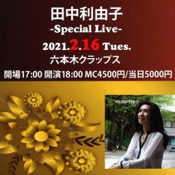 田中利由子 ―Special Live―