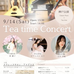 FLUTE × OBOE × PIANO 〜Tea Time Concert