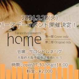 【プレミア配信】TakanoRyo presents " home "