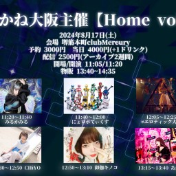 #あかね大阪主催 【Home vol.6】