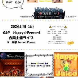 6/15昼 G&P・Happy☆Present合同主催ライブ 【昼の部・夜の部全公演視聴】