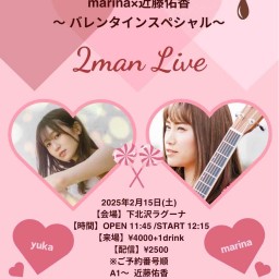 marina×近藤佑香 2マンライブ