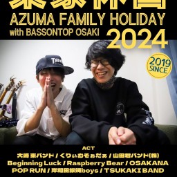東家休日 AZUMA FAMILY HOLIDAY 2024 with BASSONTOP OSAKI