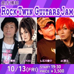 10/13 是方博邦Rock Twin Guitars Jam