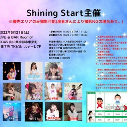 Shining Start主催 2部