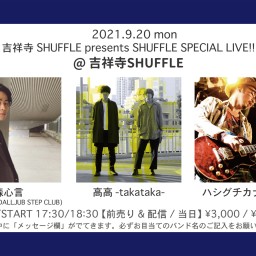 9/20 SHUFFLE SPECIAL LIVE!!