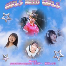 2024/4/9(火)  「Girls need Girls 〜NEWシングルレコ発ライブ⭐︎〜」【yumenouragawa】