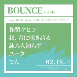 BOUNCE vol.416