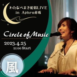 Circle of Music vol.11 Aphro赤坂