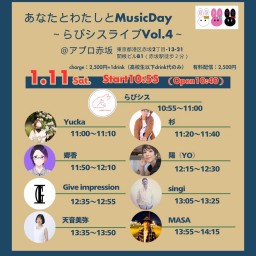 あなたとわたしとMusicday  〜らびシスライブvol.4〜