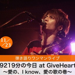 29219分の今日 at GiveHearts(11/23)