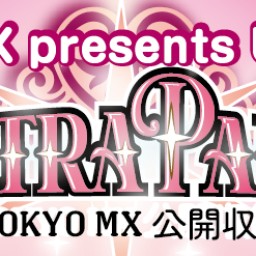 TOKYO MX presents UltraPark 0708