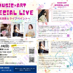 Music × Art  Special Live 〜即興演奏&ペイント〜