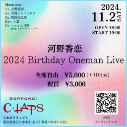 河野香恋 2024 Birthday Oneman Live