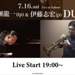 高瀬龍一(tp)＆伊藤志宏(p) DUO