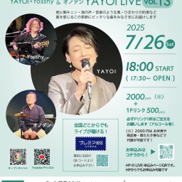 7/26(土)YAYOIライブ vol.13