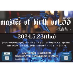 '24 5/23 master of birth vol.53～後夜祭～