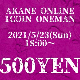 【500円！】あかねワンコインワンマン【チケのみ】