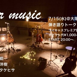 07/15 our music 第七夜