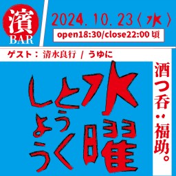 水曜とうくしょう!?【ドリンク差し入れチケット】