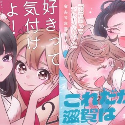 『極貧美少女マンガ家 若林アスカ大解剖！』