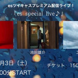 10/3（土）『es spcial live』