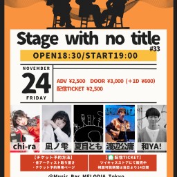 『Stage with no title #33』