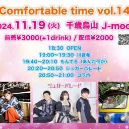 Comfortable time vol.14【応援投げ銭付き】