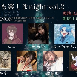 #歌も踊りも楽しまnight vol.2