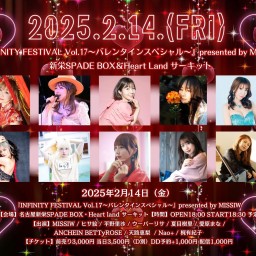 『INFINITY FESTIVAL Vol.17～バレンタインスペシャル～』【HeartLand】