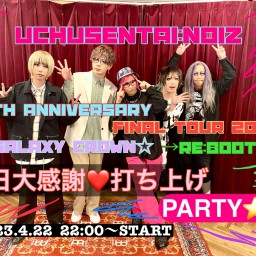 初日大感謝♡打ち上げPARTY☆