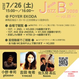 吉田有希 ekoda de Jazz Bossa 第85弾