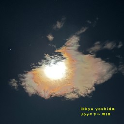 Joyの夕べ #10（会場 & 配信 & 翌日登山）　￥7500