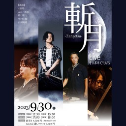 斬月 Live at Roppongi C*LAPS【夜部】(23/09/30)