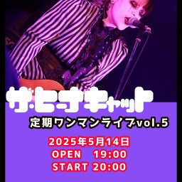 ザ・ヒーナキャット定期ワンマンライブvol.5