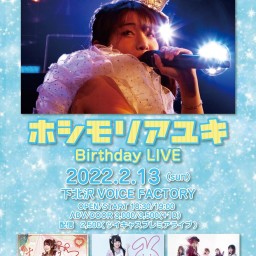 ホシモリアユキ Birthday LIVE