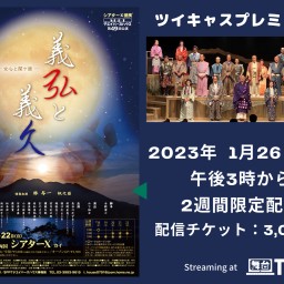 大薩摩伝シリーズ第四弾『義弘と義久/女心と関ヶ原』